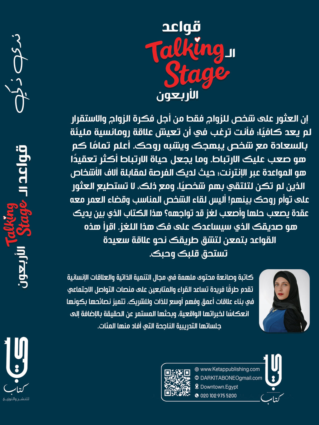 (40 Rules of Talking Stage) Book