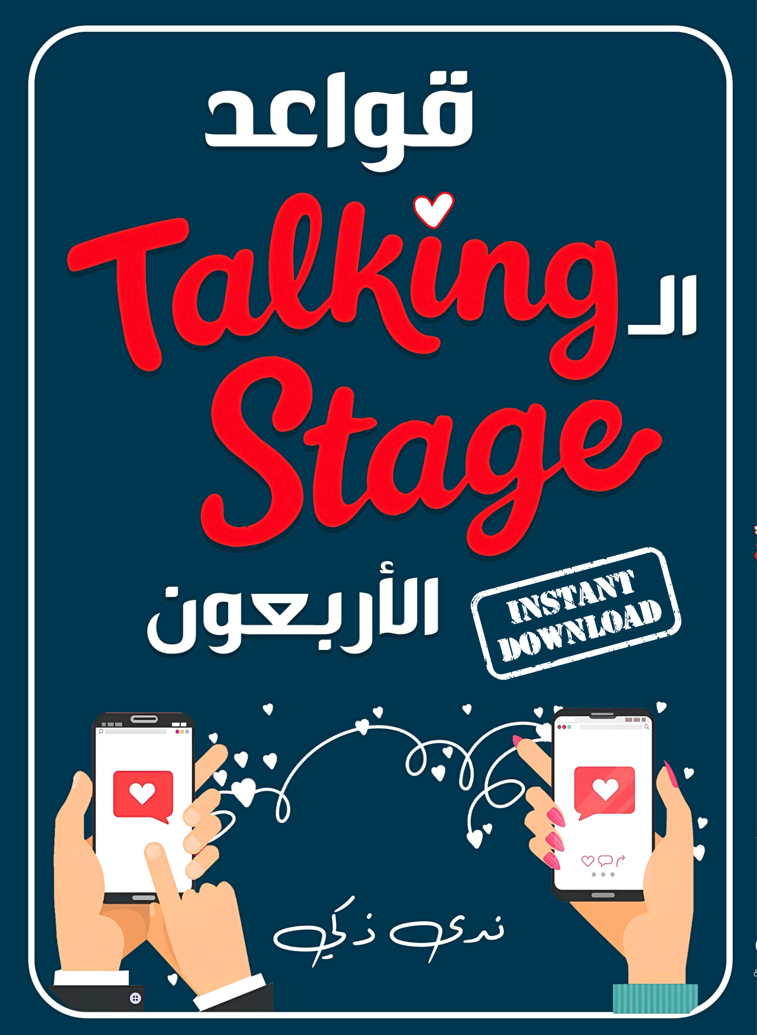 (40 Rules of Talking Stage) PDF